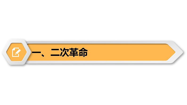 【同步优选】八上 第11课 北洋政府的统治与军阀割据 精品课件第5页