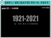 【同步优选】八上 第14课 中国共产党诞生 精品课件