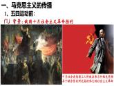 【同步优选】八上 第14课 中国共产党诞生 精品课件