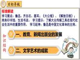 【同步优选】八上 第26课 教育文化事业的发展 精品课件