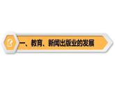 【同步优选】八上 第26课 教育文化事业的发展 精品课件