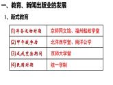 【同步优选】八上 第26课 教育文化事业的发展 精品课件