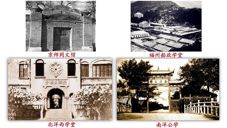 【同步优选】八上 第26课 教育文化事业的发展 精品课件07