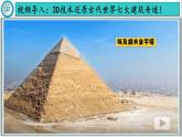 【同步優(yōu)選】九上 第1課 古代埃及 精品課件