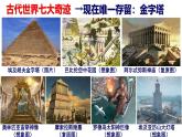 【同步優(yōu)選】九上 第1課 古代埃及 精品課件