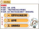 【同步優(yōu)選】九上 第1課 古代埃及 精品課件