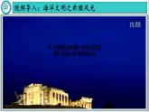 【同步優(yōu)選】九上 第4課 希臘城邦和亞歷山大帝國 精品課件