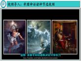 【同步優(yōu)選】九上 第6課 希臘羅馬古典文化 精品課件