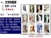 【同步優(yōu)選】九上 第6課 希臘羅馬古典文化 精品課件