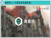 【同步優(yōu)選】九上 第7課 基督教的興起和法蘭克王國 精品課件