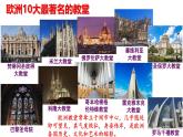 【同步優(yōu)選】九上 第7課 基督教的興起和法蘭克王國 精品課件
