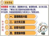 【同步優(yōu)選】九上 第7課 基督教的興起和法蘭克王國 精品課件
