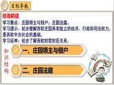 【同步優(yōu)選】九上 第8課 西歐莊園 精品課件