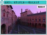 【同步優(yōu)選】九上 第9課 中世紀(jì)城市和大學(xué)的興起 精品課件
