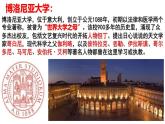 【同步優(yōu)選】九上 第9課 中世紀(jì)城市和大學(xué)的興起 精品課件