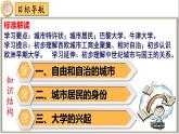 【同步優(yōu)選】九上 第9課 中世紀(jì)城市和大學(xué)的興起 精品課件