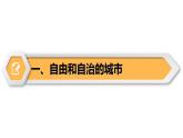 【同步優(yōu)選】九上 第9課 中世紀(jì)城市和大學(xué)的興起 精品課件