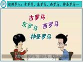 【同步优选】九上 第10课 拜占庭帝国和《查士丁尼法典》 精品课件