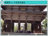 【同步優(yōu)選】九上 第11課 古代日本 精品課件