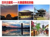 【同步優(yōu)選】九上 第11課 古代日本 精品課件