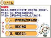 【同步優(yōu)選】九上 第12課 阿拉伯帝國(guó) 精品課件
