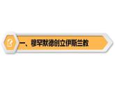 【同步優(yōu)選】九上 第12課 阿拉伯帝國(guó) 精品課件