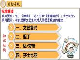 【同步優(yōu)選】九上 第14課 文藝復(fù)興運動 精品課件