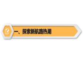 【同步優(yōu)選】九上 第15課 探尋新航路 精品課件