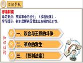【同步優(yōu)選】九上 第17課 君主立憲制的英國(guó) 精品課件