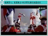 【同步優(yōu)選】九上 第18課 美國的獨立 精品課件