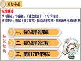 【同步優(yōu)選】九上 第18課 美國的獨立 精品課件