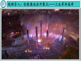 【同步優(yōu)選】九上 第20課 第一次工業(yè)革命 精品課件