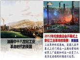 【同步優(yōu)選】九上 第20課 第一次工業(yè)革命 精品課件