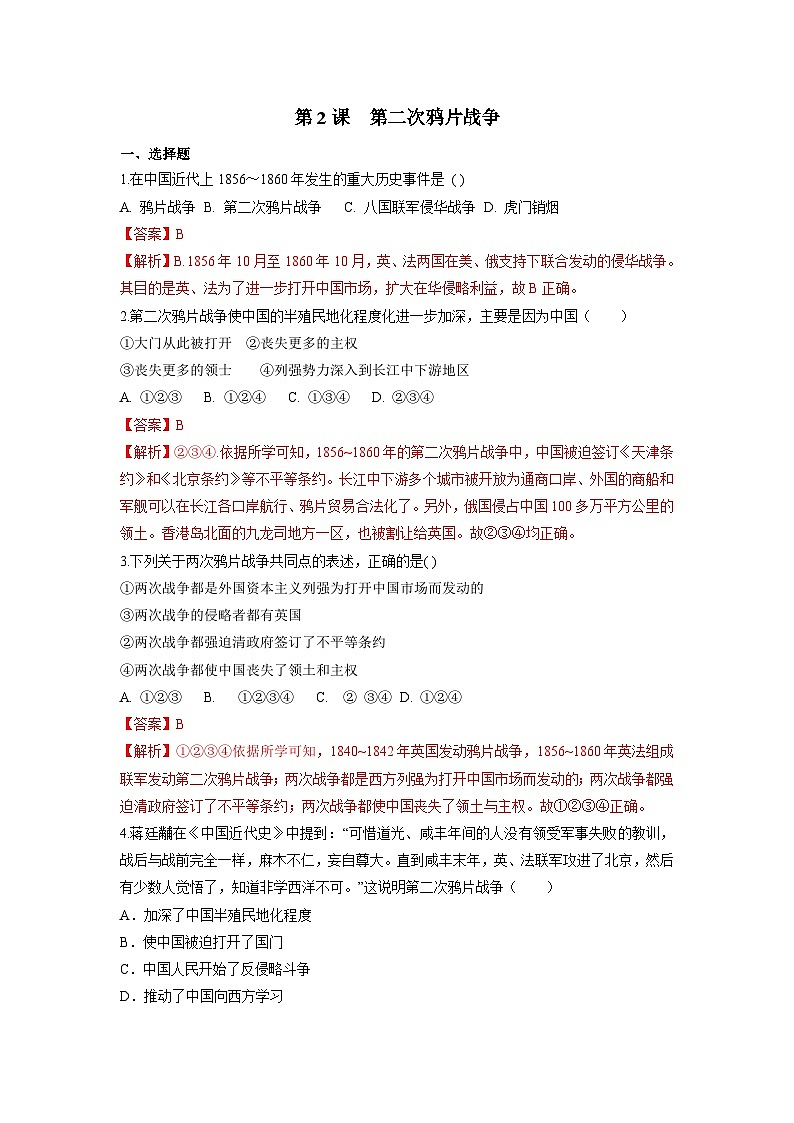 部编版历史八年级上册 第2课  第二次鸦片战争（同步练习）01
