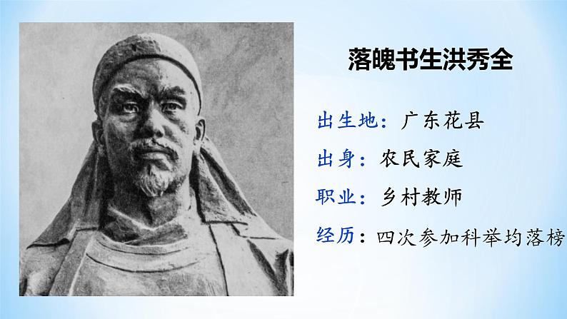 部编版历史八年级上册 第3课  太平天国运动（同步课件）02