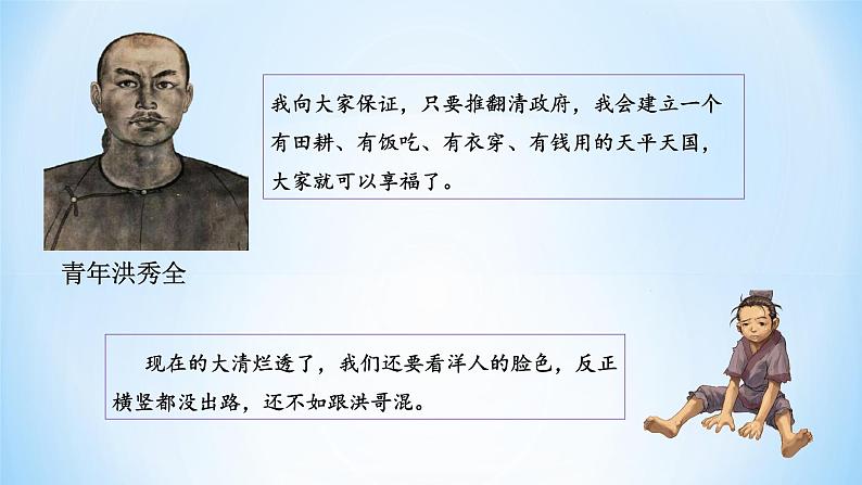 部编版历史八年级上册 第3课  太平天国运动（同步课件）07