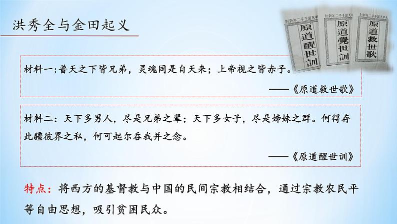 部编版历史八年级上册 第3课  太平天国运动（同步课件）08