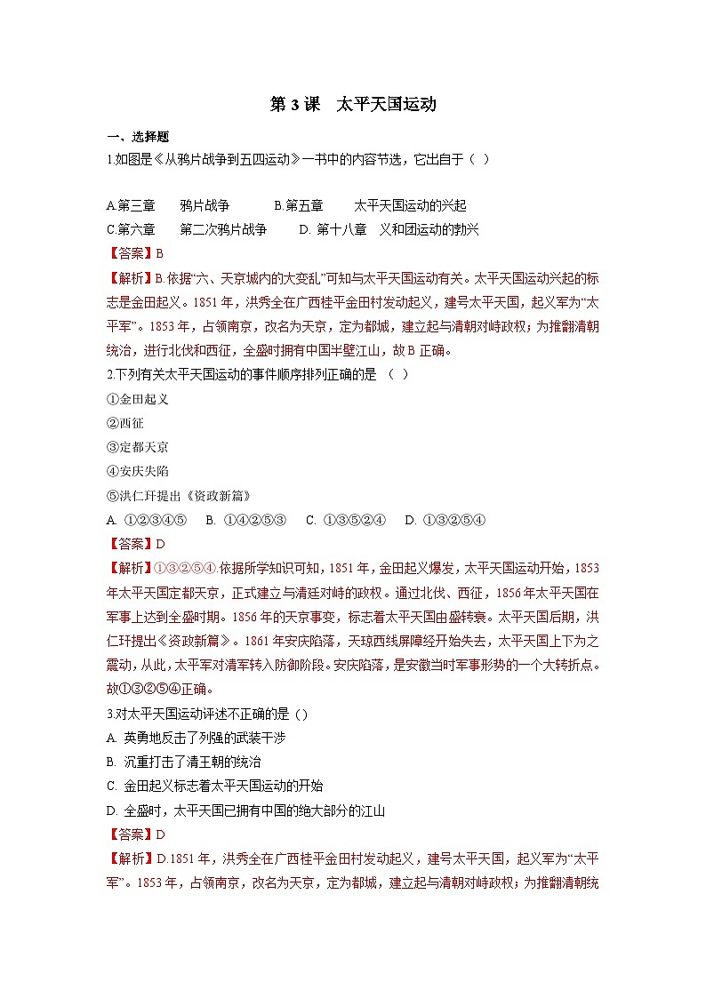 部编版历史八年级上册 第3课  太平天国运动（同步练习）01