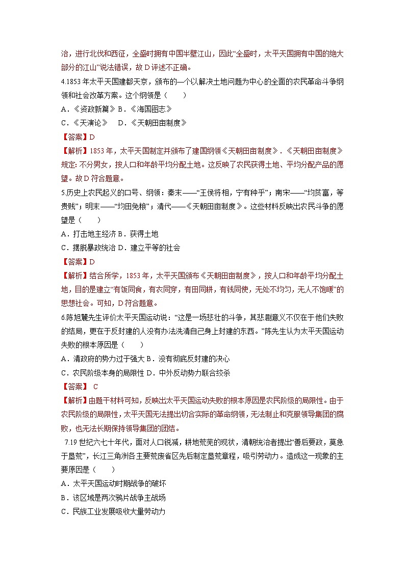 部编版历史八年级上册 第3课  太平天国运动（同步练习）02