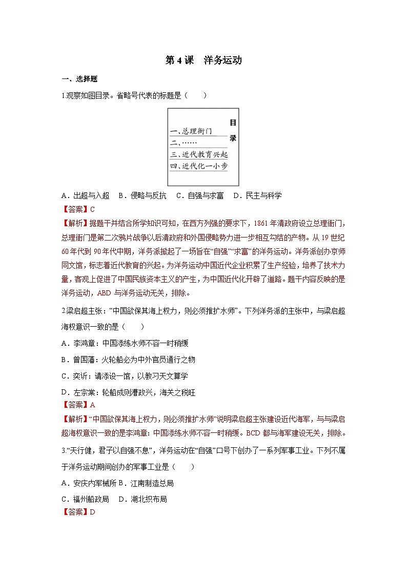 部编版历史八年级上册 第4课  洋务运动（同步练习）01