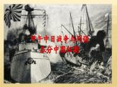 部编版历史八年级上册 第5课  甲午中日战争与列强瓜分中国狂潮（同步课件）