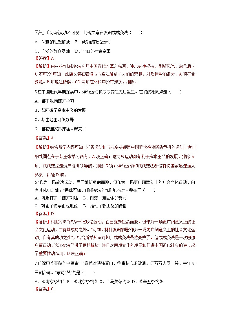 部编版历史八年级上册 第6课  戊戌变法（同步练习）02