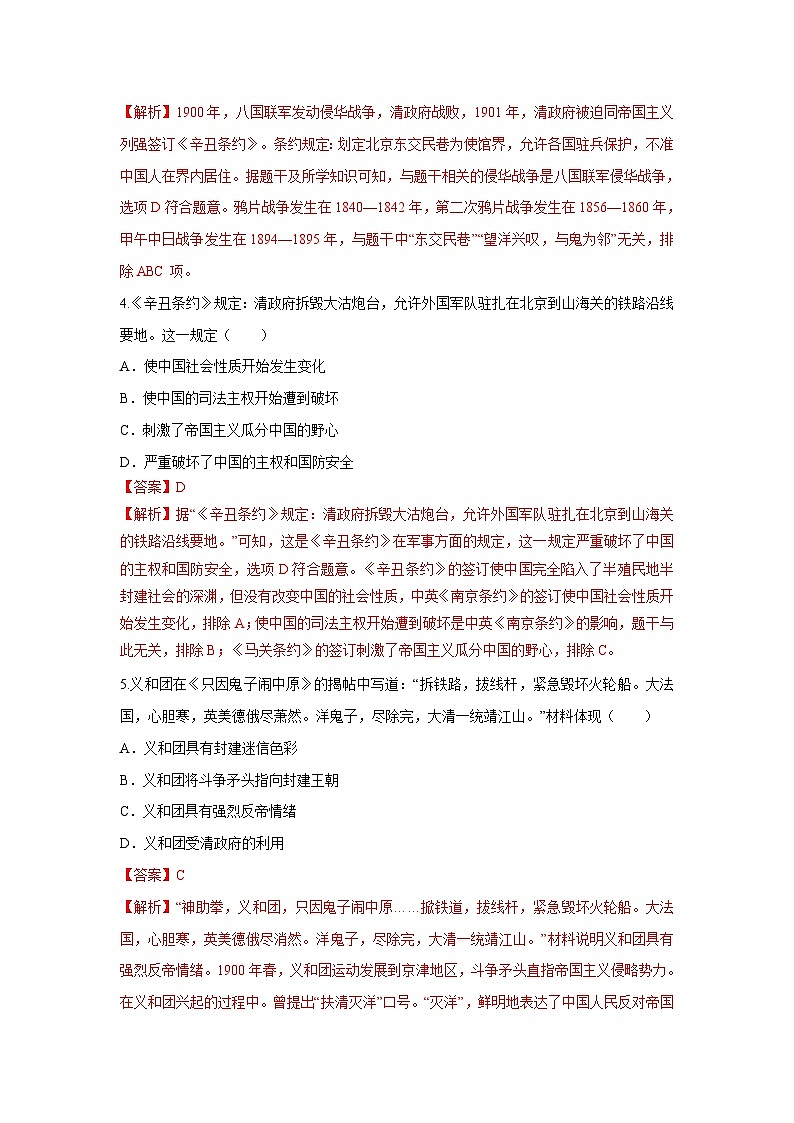 部编版历史八年级上册 第7课  抗击八国联军（同步练习）02