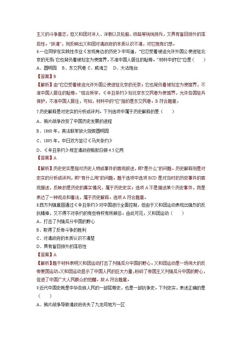 部编版历史八年级上册 第7课  抗击八国联军（同步练习）03