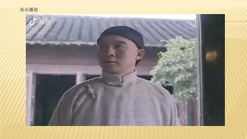 第8课  革命先行者孙中山（同步课件）-八年级历史与社会上册同步精品课堂（部编版）第2页