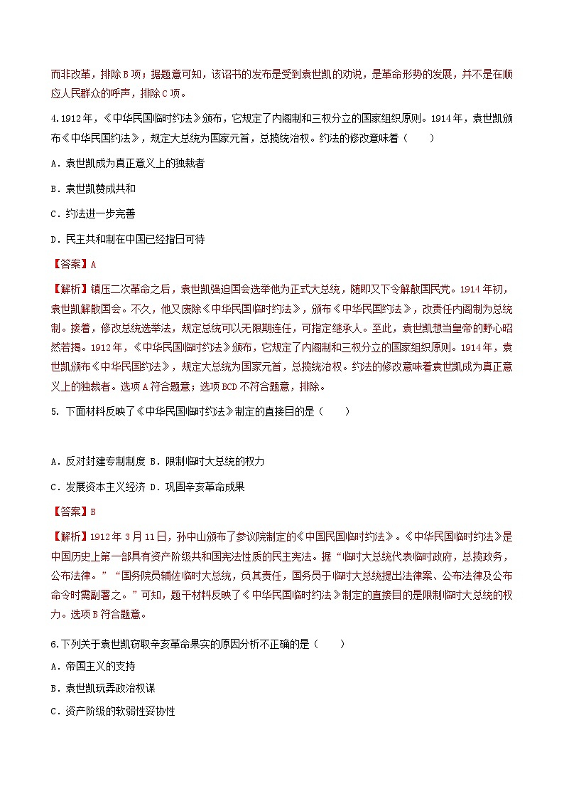 第10课  中华民国的创建（同步练习）（解析版）第2页