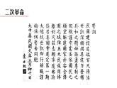 部编版历史八年级上册 第11课  北洋政府的统治与军阀割据（同步课件）
