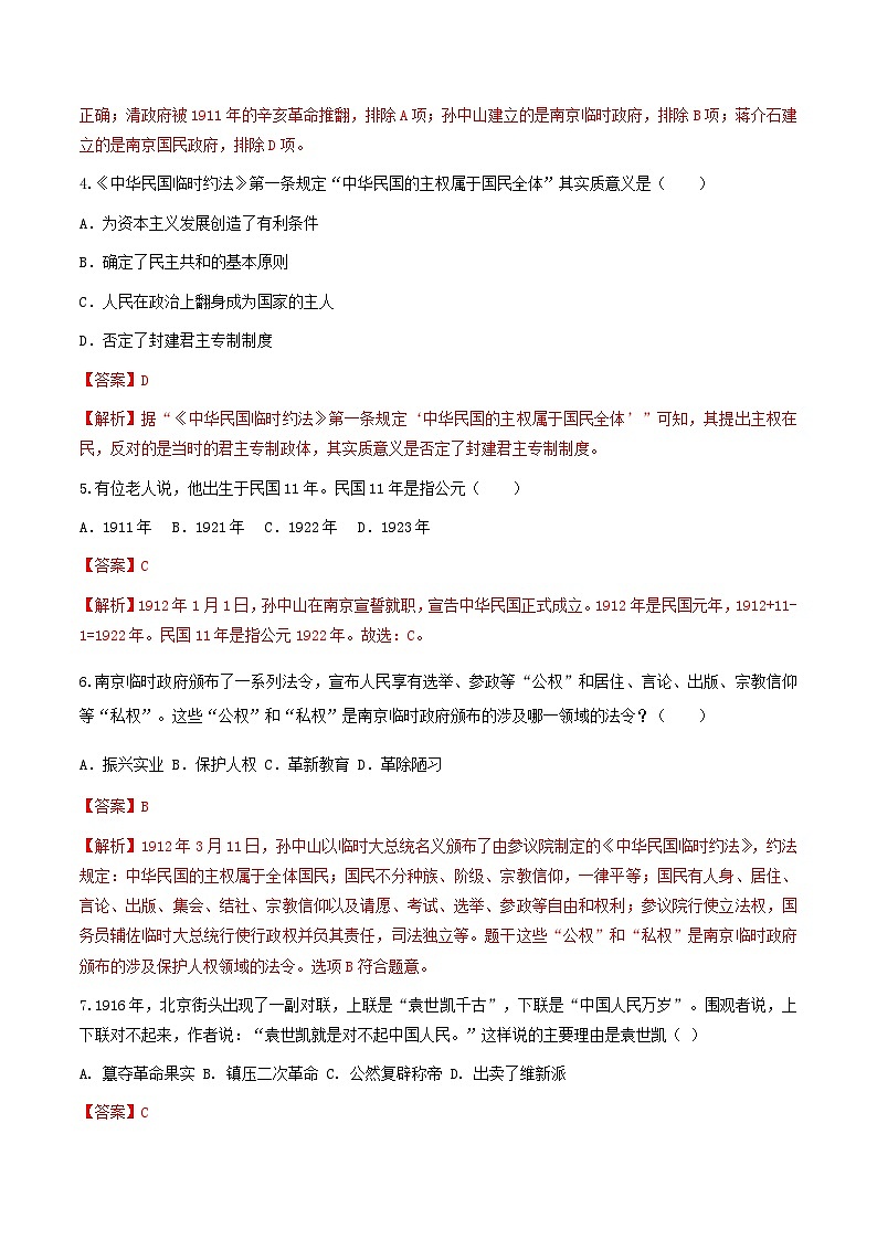 部编版历史八年级上册 第11课  北洋政府的统治与军阀割据（同步练习）02