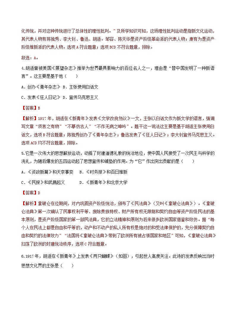 部编版历史八年级上册 第12课  新文化运动（同步练习）02