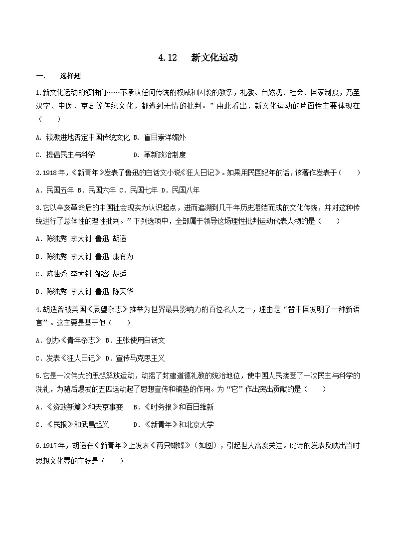 部编版历史八年级上册 第12课  新文化运动（同步练习）01